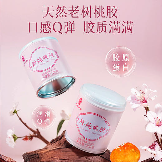 雷允上鲜炖桃胶2.4kg（200g*12罐）/盒 商品图1