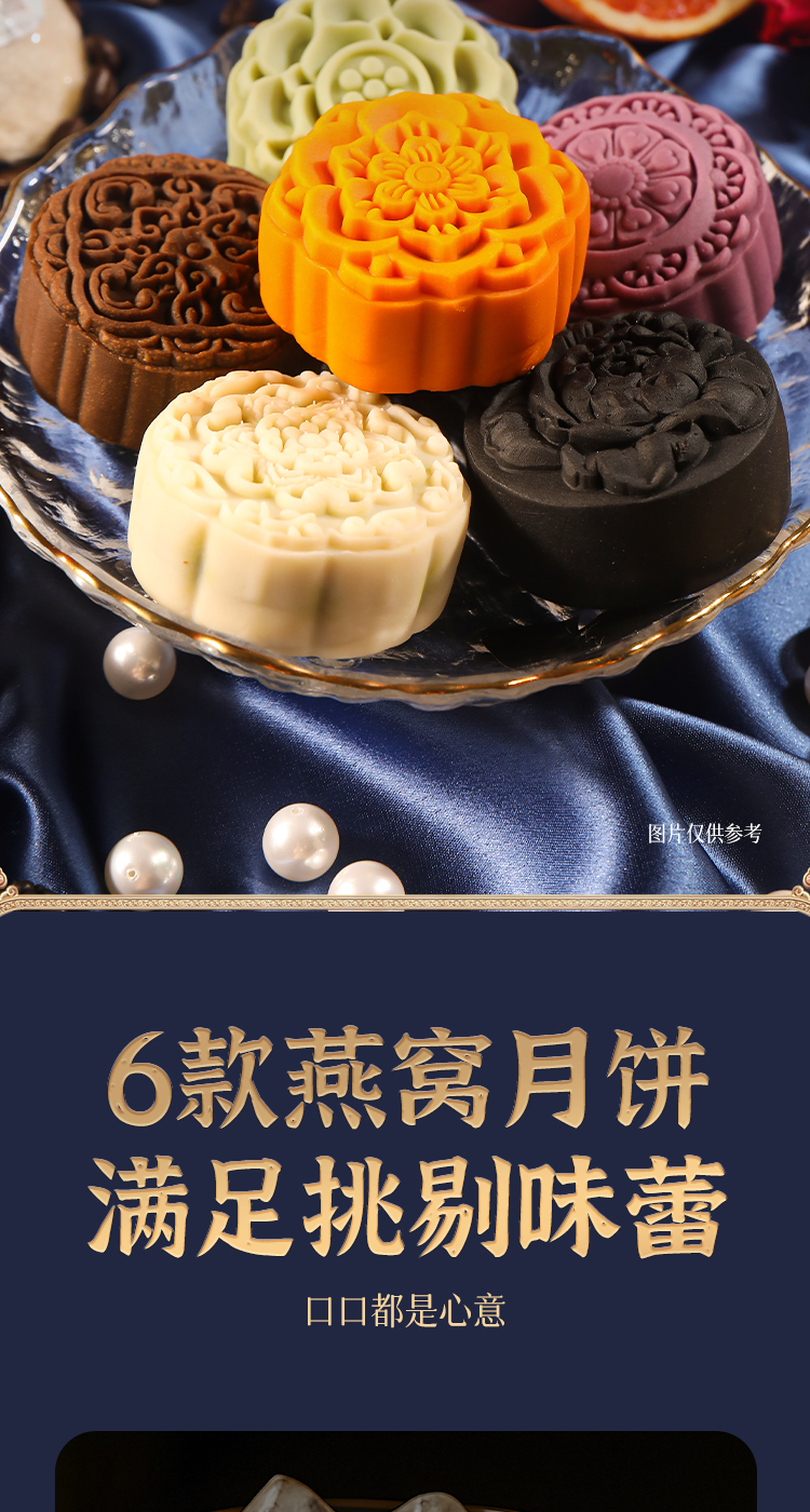 2025悦品燕窝月饼