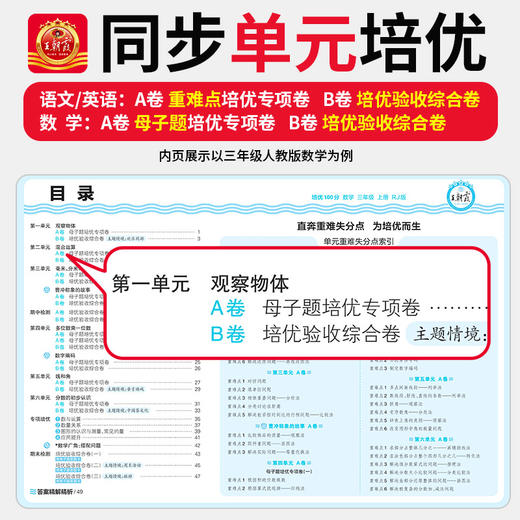 2025秋培优100分1-6年级(上册)语/数/英同步单元卷版本任选 商品图1