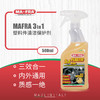 Mafra 3in1塑料件清洁保护剂500ml 商品缩略图0