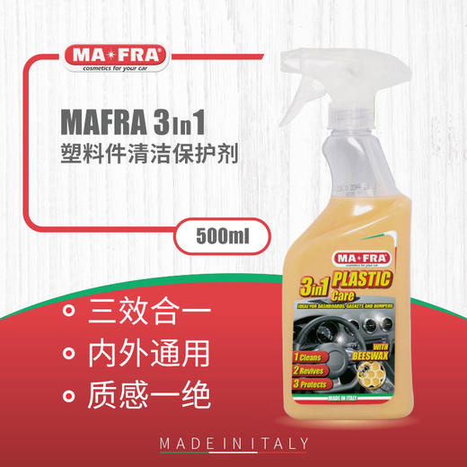 Mafra 3in1塑料件清洁保护剂500ml 商品图0
