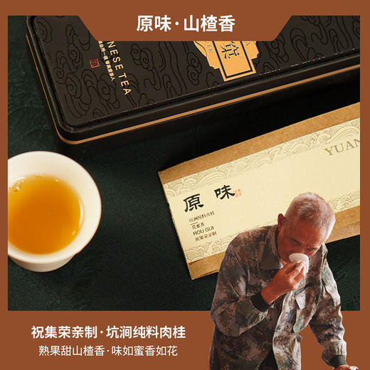 【祝老师】坑涧纯料肉桂 |亲制  轻火 |原味 |山楂味| 8.5g/泡 商品图5