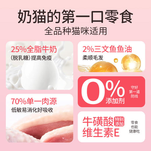 海洋之星猫条幼猫专用猫咪零食补充营养互动补水幼猫罐头湿粮奶糕 商品图1