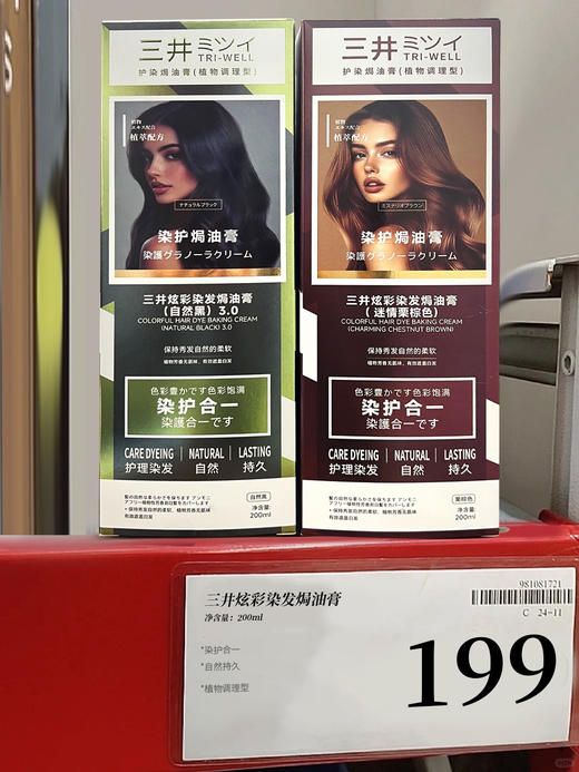 三井新款配方炫彩染发焗油膏染发+护发+焗油三效合一 商品图3