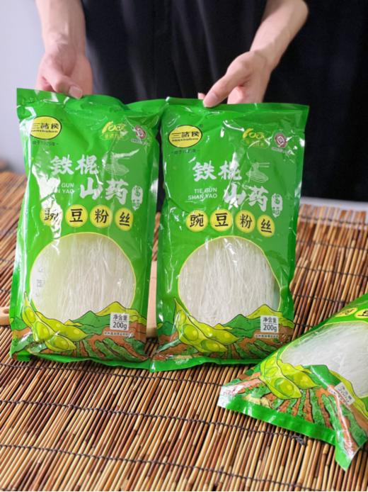 💥9.9💰到手3袋【三诸侯 铁棍山药富硒豌豆粉丝】足足到手600g非物质文化遗产 百年传统手工0添加 健康美味❗ 柔韧性强，色泽光亮❗ 滑嫩爽口风味极佳❗  商品图0