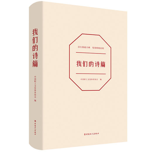 我们的诗篇 中国职工文化体育协会 商品图2