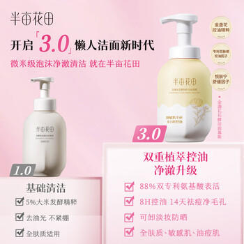 半亩花田氨基酸洁面慕斯洗面奶乳米酵控油深层清洁控油男女礼物第1名 商品图3