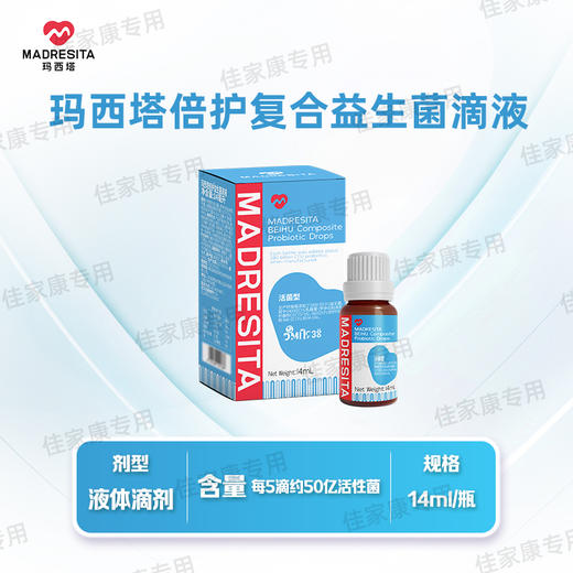 玛西塔倍护复合益生菌滴剂 商品图3