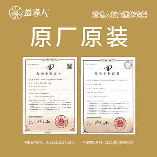 益逢人甘安益生菌固体饮料 商品图1