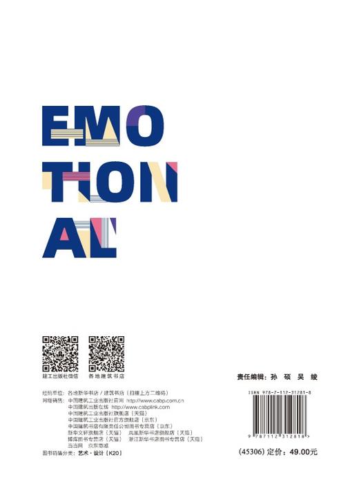 产品色彩情感设计 商品图1