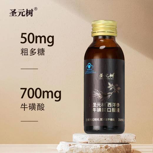 【顺丰包邮】圣元树西洋参铁皮石斛牛磺酸口服液缓解疲劳增强免疫力西洋参口服液100ml*10瓶【送礼袋】 商品图1