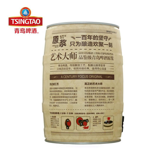 青岛啤酒原浆5L*1桶 7天保质期新鲜直送 周四发货 商品图2