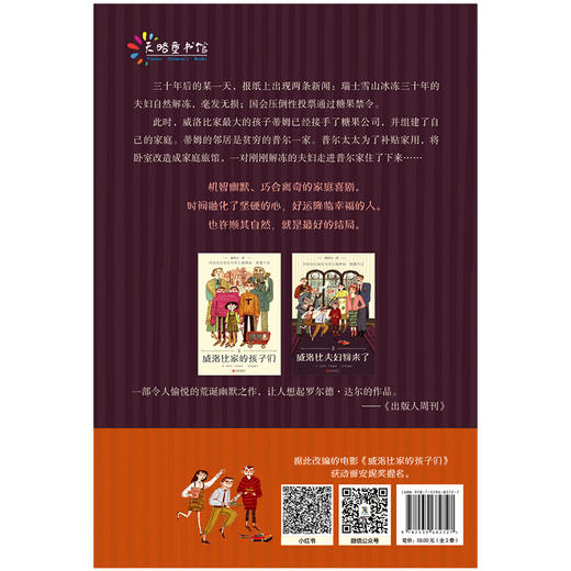 威洛比一家（全 2 册）| 纽伯瑞金奖得主作品。机智幽默、巧合离奇的家庭喜剧。 商品图2