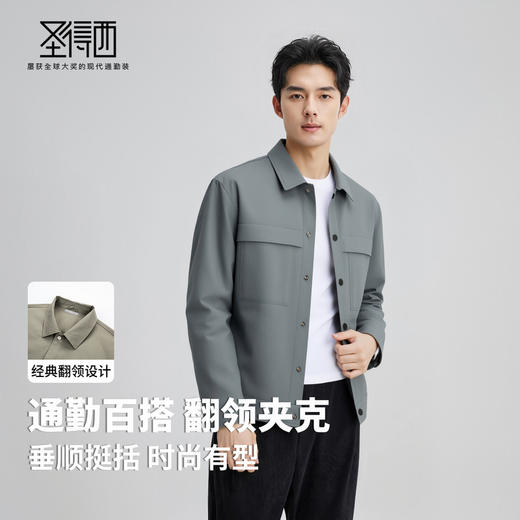 圣得西男士翻领夹克2025年秋季新款华夫格肌理暗纹通勤长袖外套男 商品图2