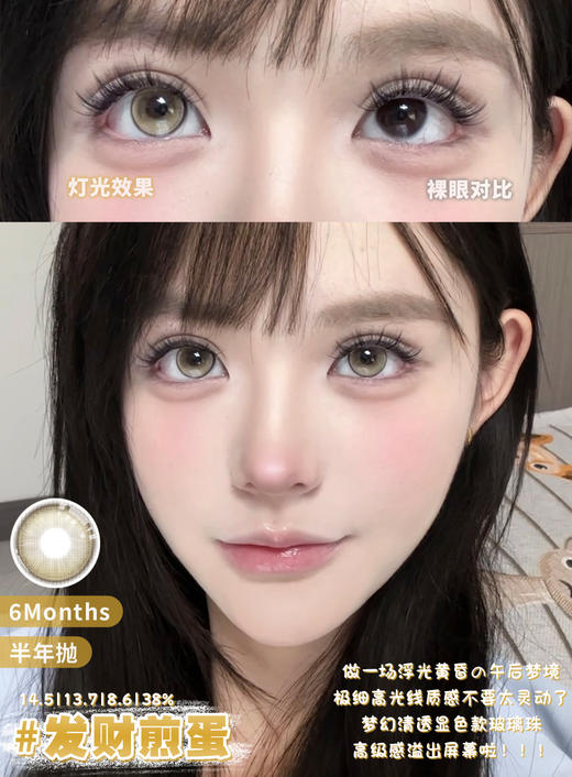 puffgirl半年抛  发财煎蛋 棕/桃你欢喜 粉/牛乳奶泡 灰 14.5mm 商品图6