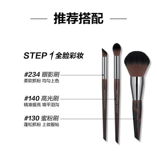 3548752061773 玫珂菲MAKE UP FOR EVER 【专业工具】玫珂菲眼影刷粉底刷腮红修容化妆刷细腻 商品图1