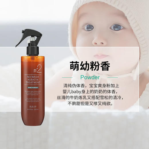 RAIPLAB露博森 角蛋白精华免洗香氛护发素受损干枯头发护理顺滑护发喷雾 250ml/瓶 商品图6