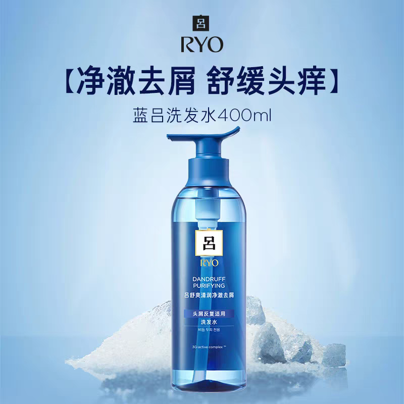 RYO吕舒爽清润净澈控油洗发水/去屑洗发水400ml 新老包装随机发
