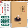 陈潮祖中医治法与方剂陈潮祖医学传承书系 陈潮祖 供中医药院校师生中医临床科研工作者及中医药爱好者阅读参考中国医药科技出版社 商品缩略图0