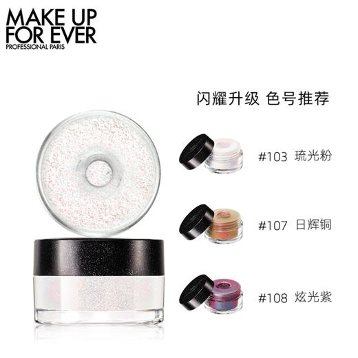 3548752134781 玫珂菲MAKE UP FOR EVER 星彩钻石闪粉 生日礼物 送女友 商品图1
