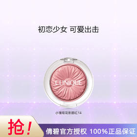 192333101223 倩碧CLINIQUE 【腮红高光修容三合一】小雏菊花形腮红3.5g修容提亮显白送礼