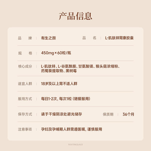Youthology L-肌肽锌胶囊 60粒/瓶 商品图4