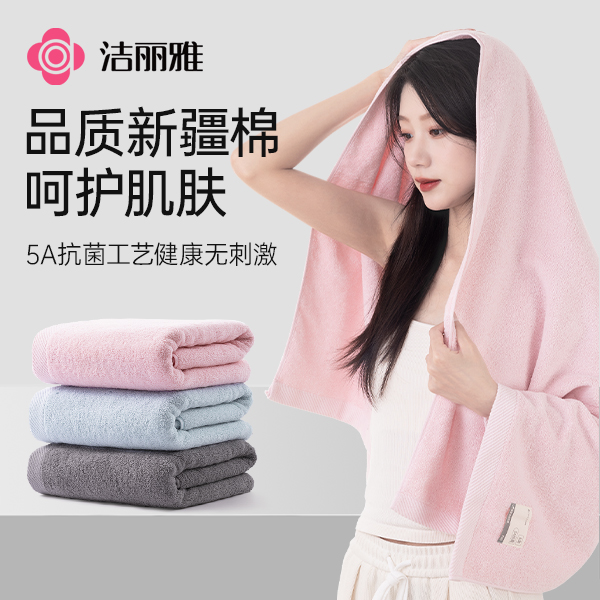 洁丽雅5A加厚抑菌浴巾超大家用吸水速干大号浴巾情侣酒店大浴巾