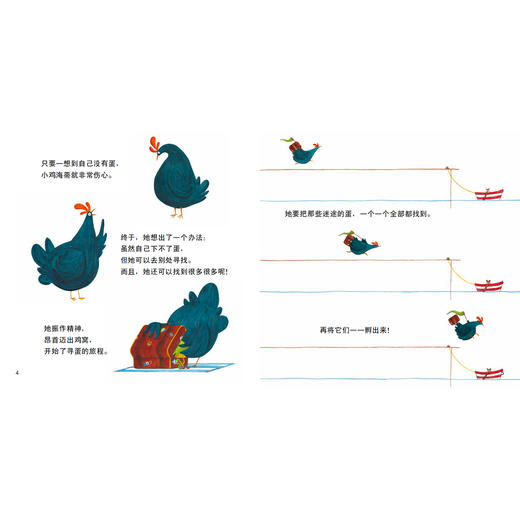 “小鸡系列”（共5册）：《问题小鸡》《勇敢小鸡》《多嘴小鸡》《小鸡海蒂》《小鸡海蒂的回家之旅》 商品图5