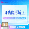 【牙齿矫正】性价比高！隐形矫正丨舒适美观丨正畸推荐 商品缩略图0