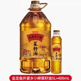 【亚欧超市】金龙鱼外婆元小榨菜籽油5L+400ml