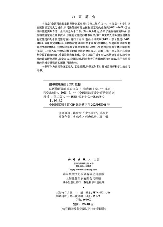 法医物证司法鉴定实务 商品图2