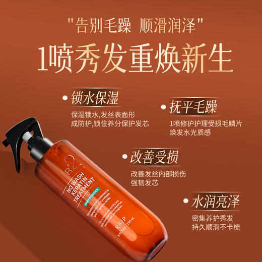 RAIPLAB露博森 角蛋白精华免洗香氛护发素受损干枯头发护理顺滑护发喷雾 250ml/瓶 商品图0
