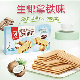 嘉顿双味威化饼（生椰拿铁味）