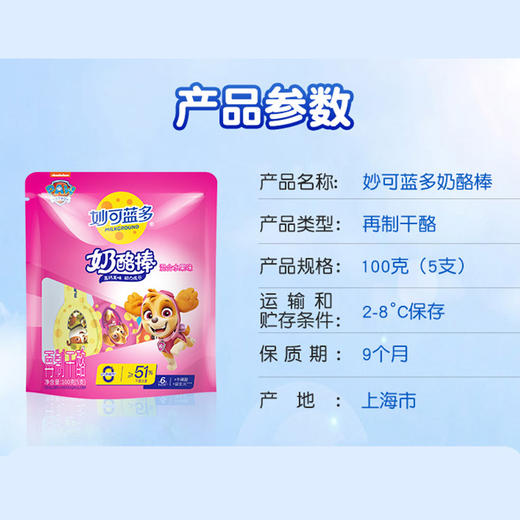 妙可蓝多奶酪棒混合水果100g，保质期9个月 商品图2