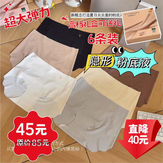 【GZ】无忧购6条装粉底液奶皮无痕隐形内裤1816（截单后3-5天发货) 商品图0