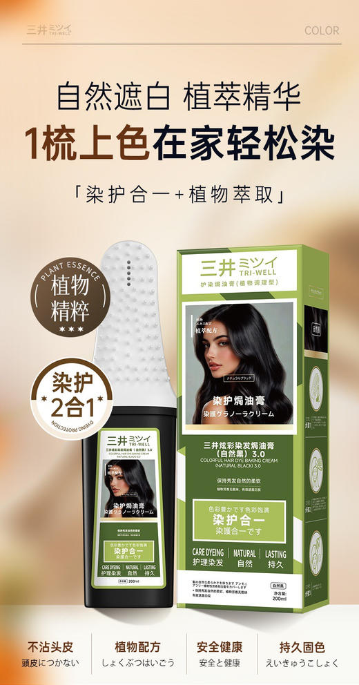 三井新款配方炫彩染发焗油膏染发+护发+焗油三效合一 商品图10