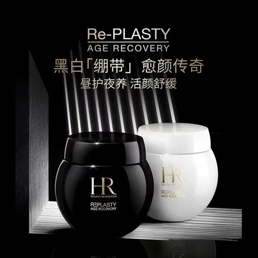【5周年庆】HR赫莲娜黑白绷带面霜玻色因修护日霜晚霜正装 商品图2