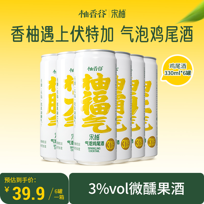 【专享】柚香谷宋柚气泡鸡尾酒330ml*6罐