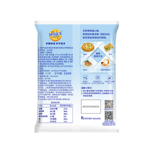 妙可蓝多再制马苏-精制马苏里拉奶酪125g/ 袋，保质期270天 商品图4