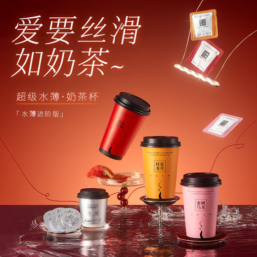 SIKI私激新品超级水薄奶茶杯 玻尿酸安全套 每杯含6只安全套+6片特调烟酰胺润滑液 商品图0