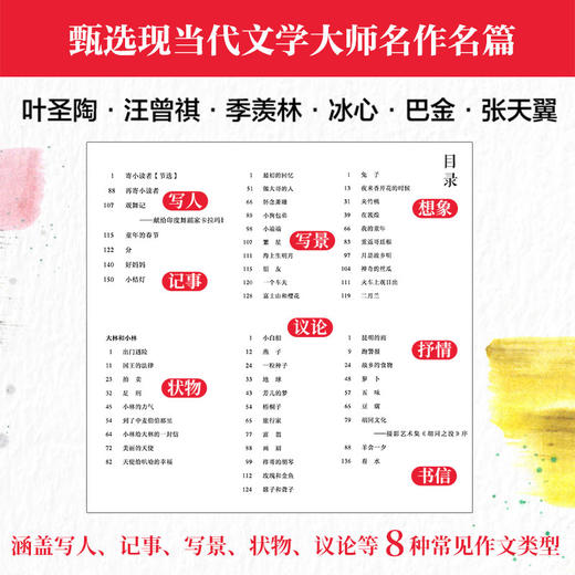 我跟大师学写作：给孩子的名家名师写作课（套装全6册） 商品图2