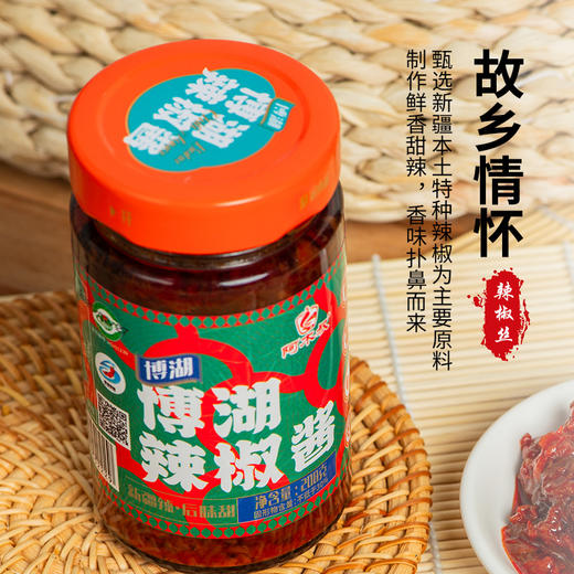 阿木叔·新疆博湖辣椒酱 208g*2  地理标志原料  香辣醇厚 商品图1