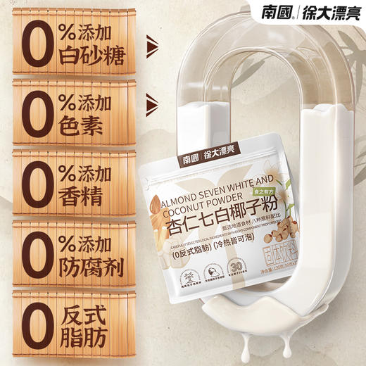 【7+1种白营养】南国杏仁七白椰子粉女性必备由内而外科学配比 商品图4