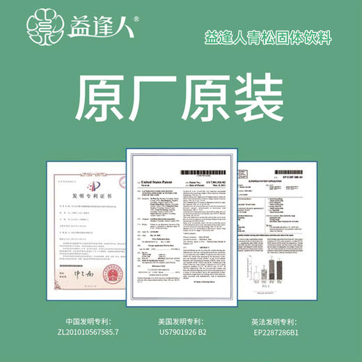 益逢人青松益生菌固体饮料（成骨护关节） 商品图1