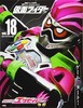 平成 仮面ライダー vol.18 仮面ライダーエグゼイド 商品缩略图0
