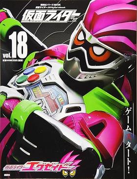 平成 仮面ライダー vol.18 仮面ライダーエグゼイド