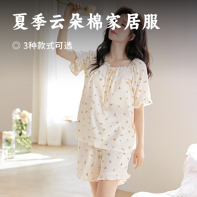 夏季云朵棉家居服 | 贴身轻薄透气面料 内置杯垫不尴尬 立体剪裁适合各类身形 睡裙睡衣 多款可选