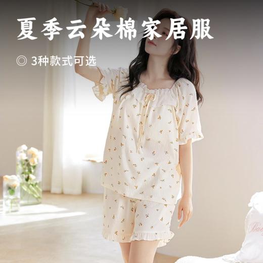 夏季云朵棉家居服 | 贴身轻薄透气面料 内置杯垫不尴尬 立体剪裁适合各类身形 睡裙睡衣 多款可选 商品图0