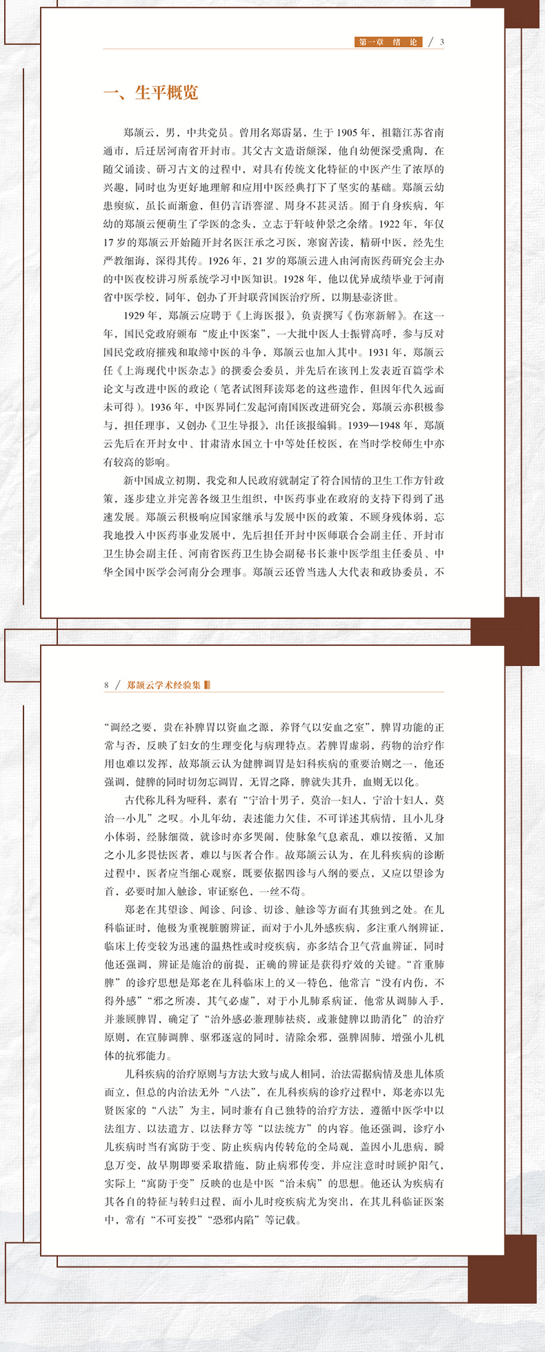 中医1-恢复的0_05.jpg
