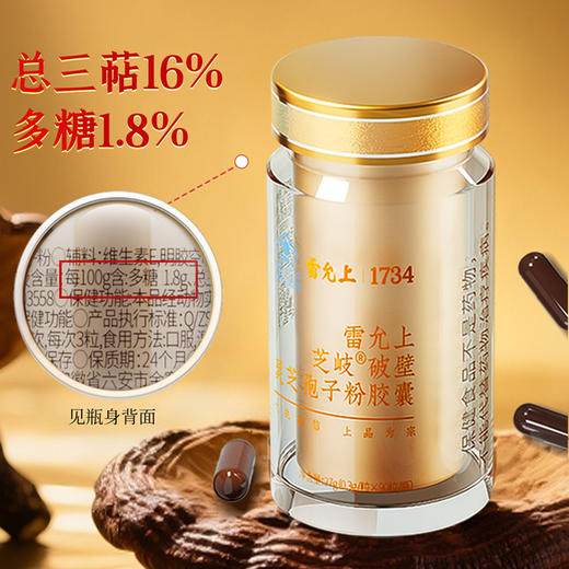 雷允上芝岐破壁灵芝孢子粉胶囊27g/瓶（0.3克/粒×90粒） 商品图1